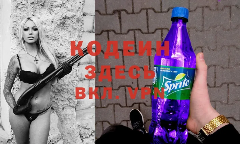 Кодеин Purple Drank  наркотики  Видное 